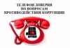 В Югре работает «телефон доверия» Росреестра.     